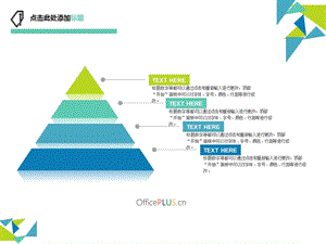 金字塔关系图表模板课件.ppt