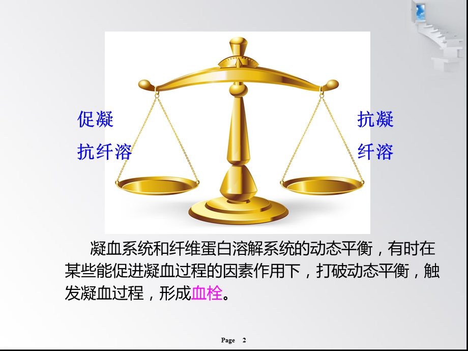 心血管疾病溶栓、抗栓治疗课件.ppt_第2页