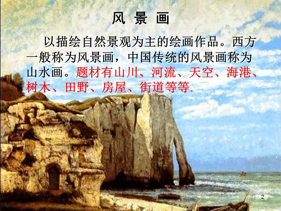 风景画中的透视课件.ppt_第2页