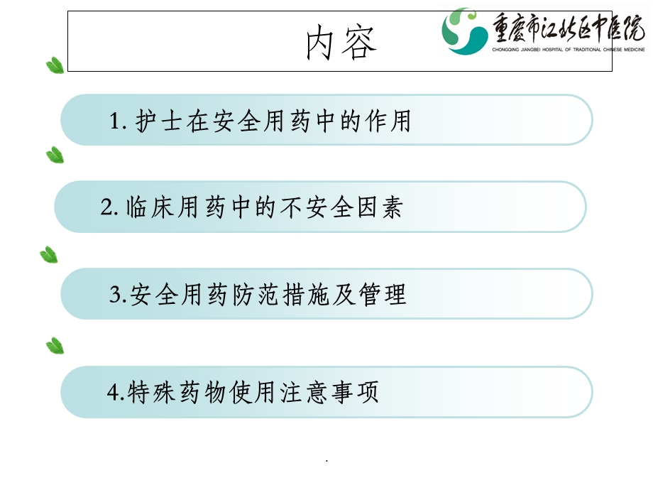 患者用药安全课件.ppt_第2页