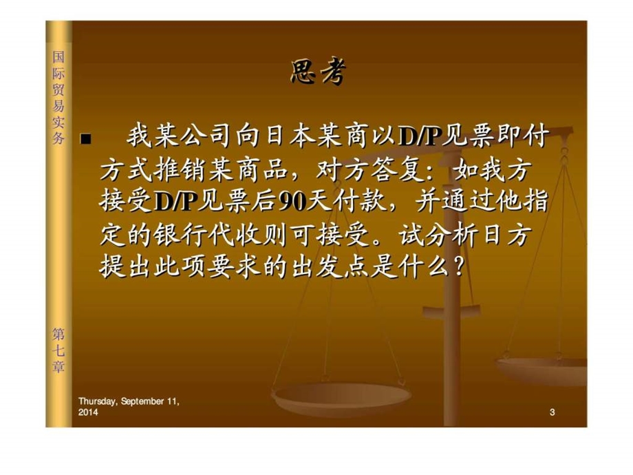 《国际贸易实务》第七章国际货款的收付课件.ppt_第3页