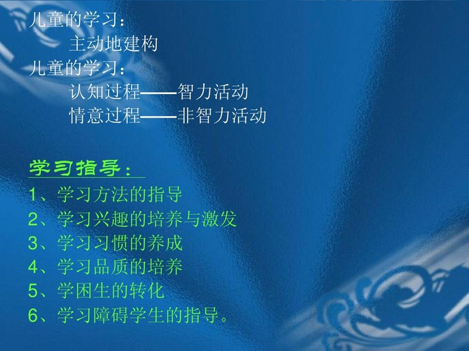 中小学生学习指导课件.ppt_第3页