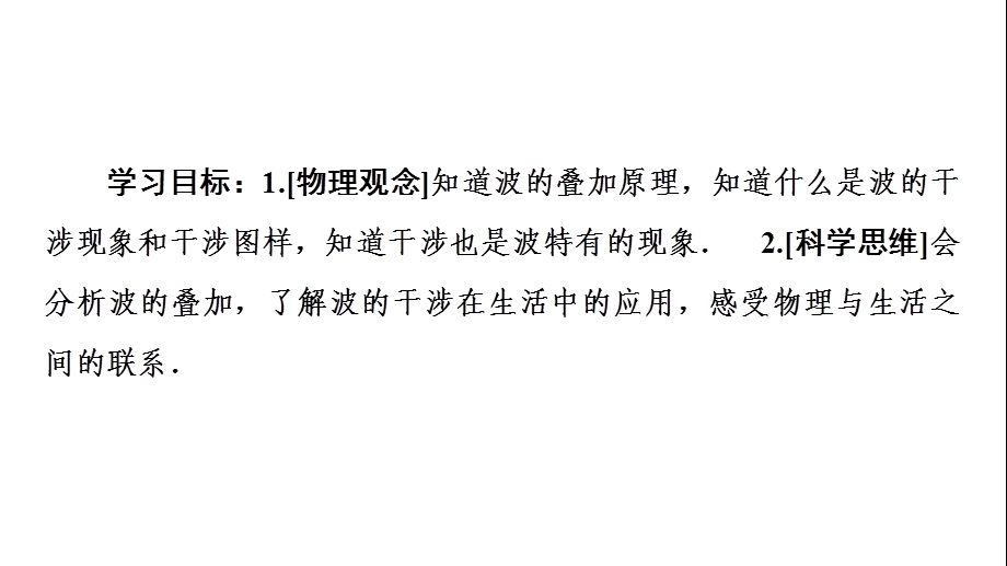 2020 2021学年物理新教材人教版选择性必修第一册ppt课件：第3章 4 波的干涉.ppt_第2页