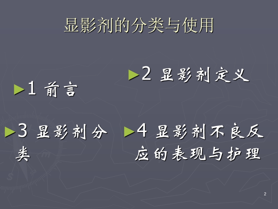 造影剂的分类与使用课件.ppt_第2页