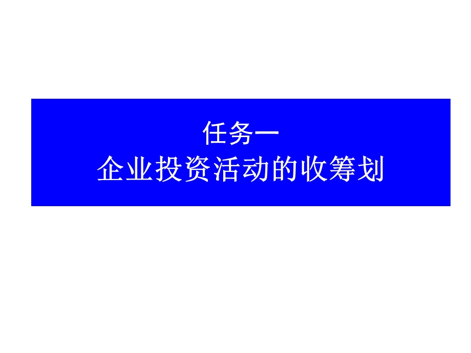 项目八企业运行过程中的税收筹划课件.ppt_第3页