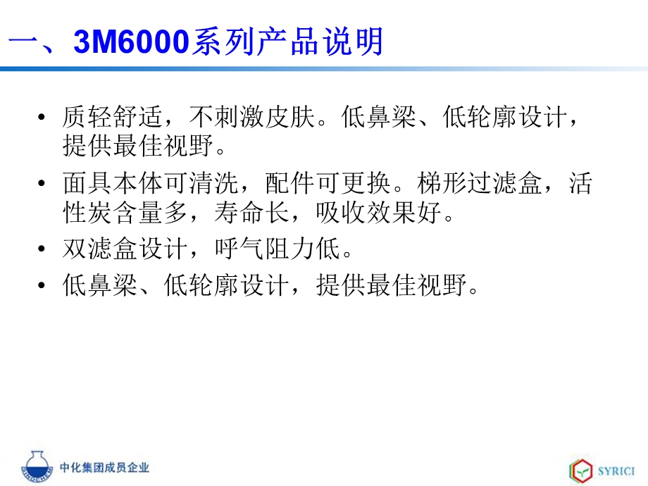 3M6000系列防毒面具使用保养方法参考幻灯片课件.ppt_第1页