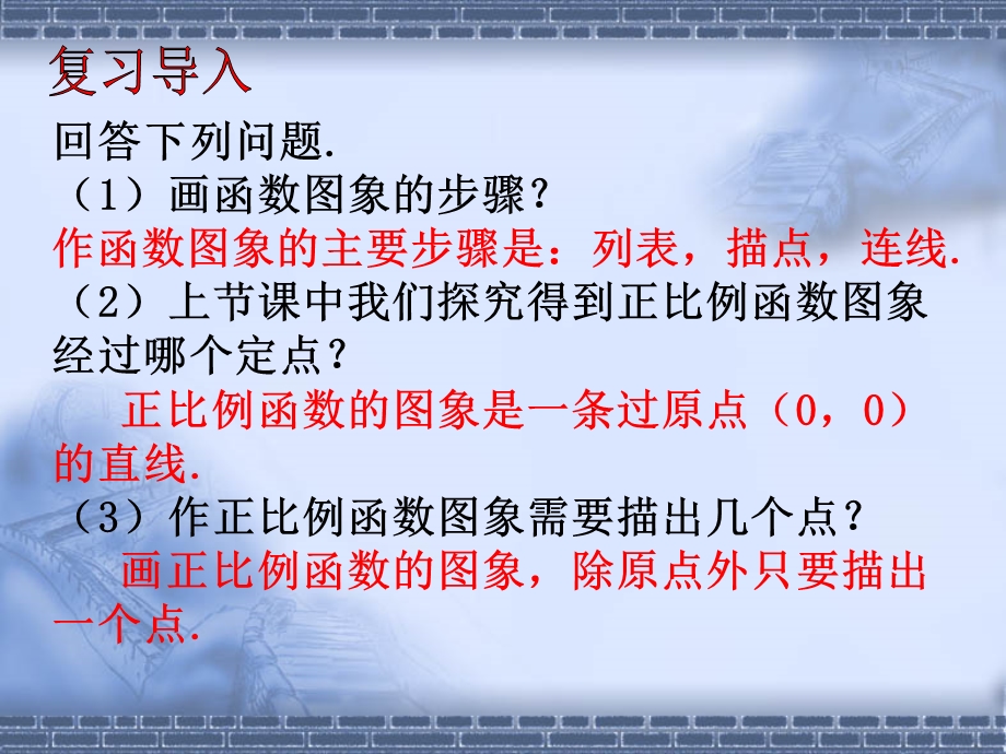 一次函数的图象课件.ppt_第2页