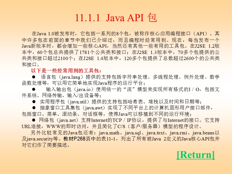 Java语言程序设计教程常用工具包和类课件.pptx_第2页