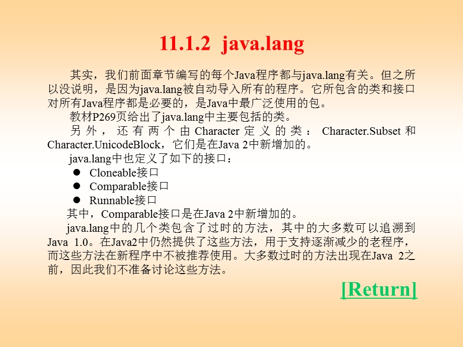 Java语言程序设计教程常用工具包和类课件.pptx_第3页