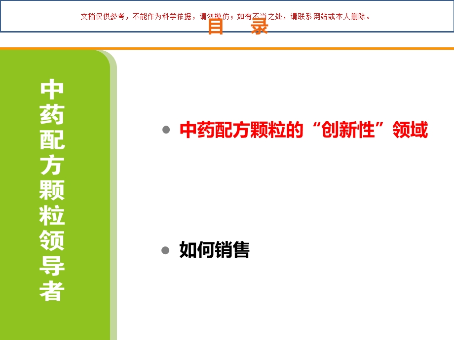 中药配方颗粒创新性销售ppt课件.ppt_第2页