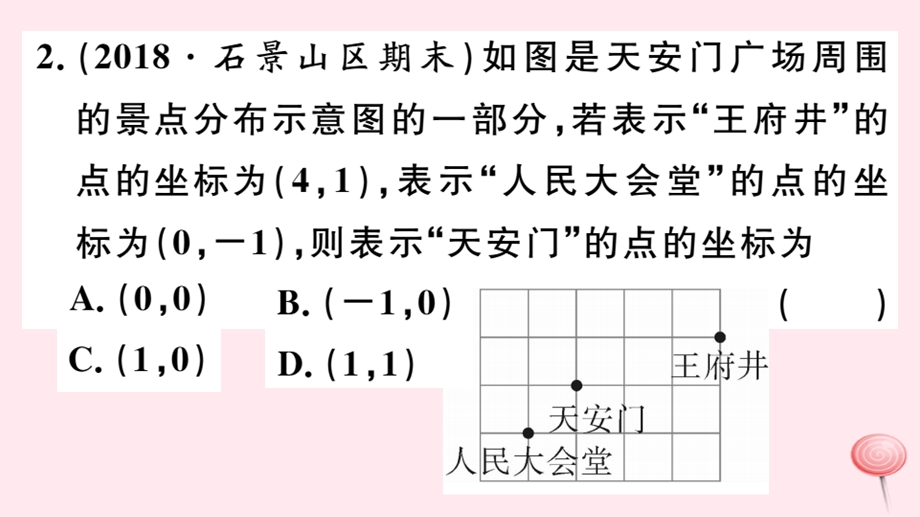 七年级数学下册第七章平面直角坐标系7.2坐标方法的简单应用7.2.1用坐标表示地理位置习题ppt课件新人教版.ppt_第3页