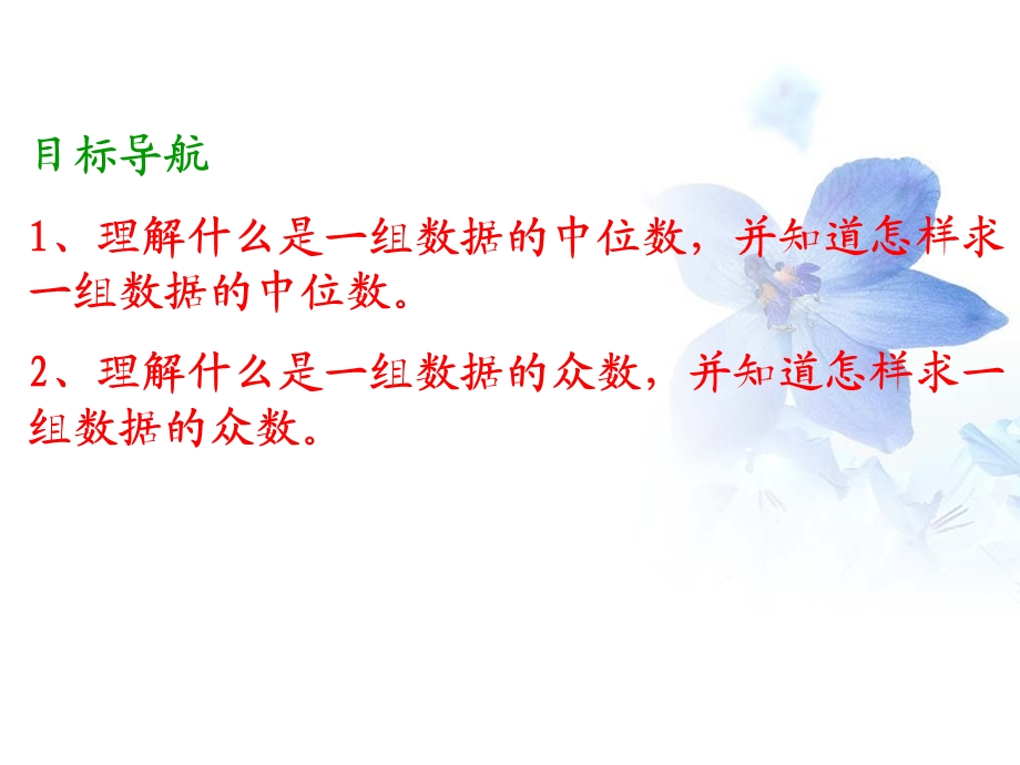 中位数和众数课件.ppt_第2页