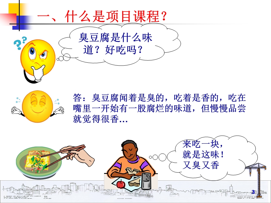 项目课程开发详解课件.ppt_第3页