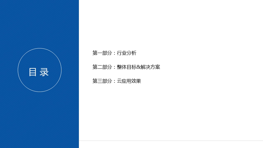 项目进度和资源大数据监控平台解决方案课件.pptx_第2页