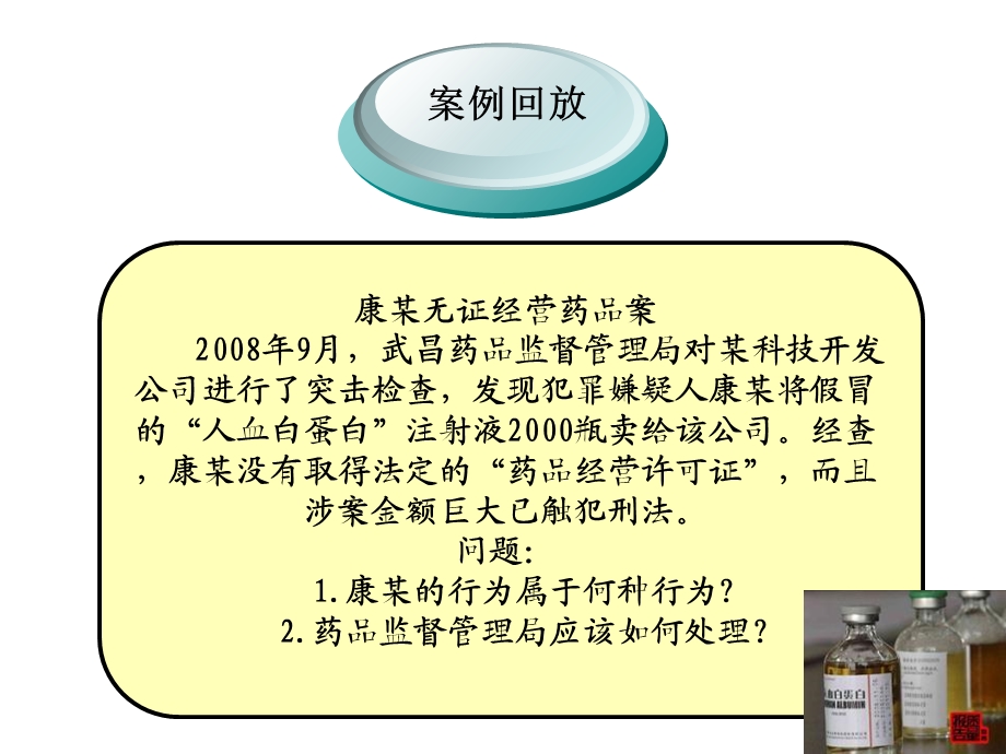 药事管理学药品经营监督管理课件.ppt_第2页