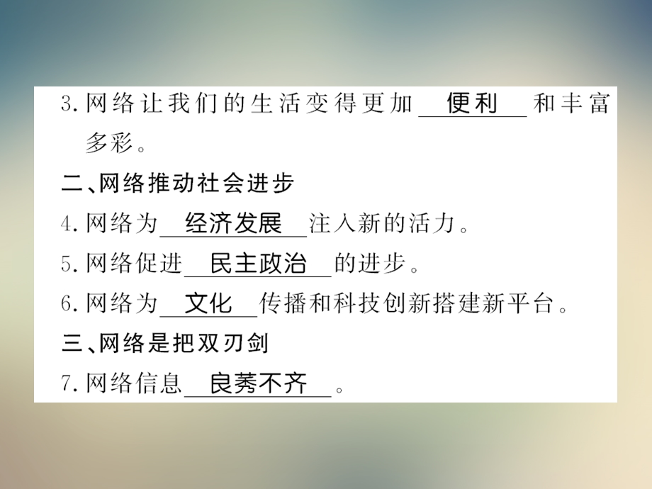 2021年秋人教版八年级道德与法治上册习题ppt课件：第二课.ppt_第3页