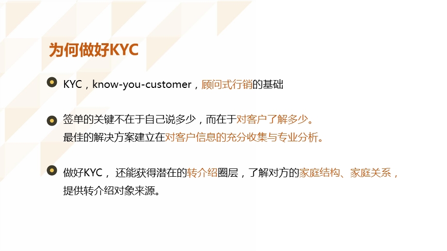 专业KYC提升客户成交率课件.pptx_第3页