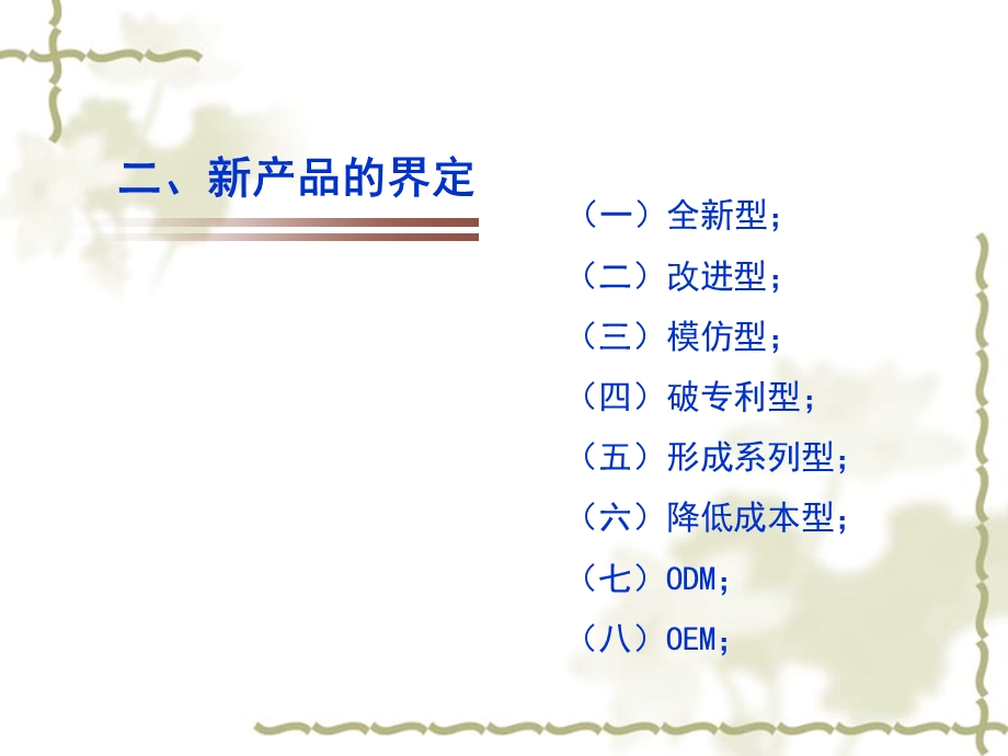 新产品研发过程中的标准化课件.ppt_第2页