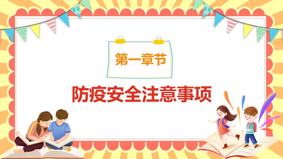 2022年中学生寒假安全教育主题班会课件（带内容）.ppt_第3页