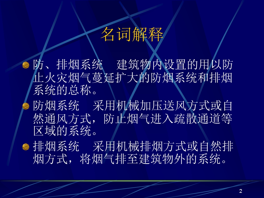 防烟排烟系统课件.ppt_第2页