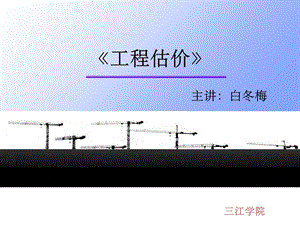 《建筑工程造价教学ppt课件》第9章 施工图预算 建筑面积.ppt