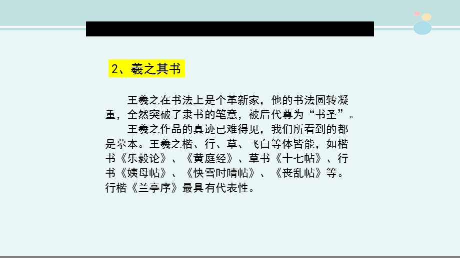 《兰亭集序》一等奖 完整版课件.ppt_第3页