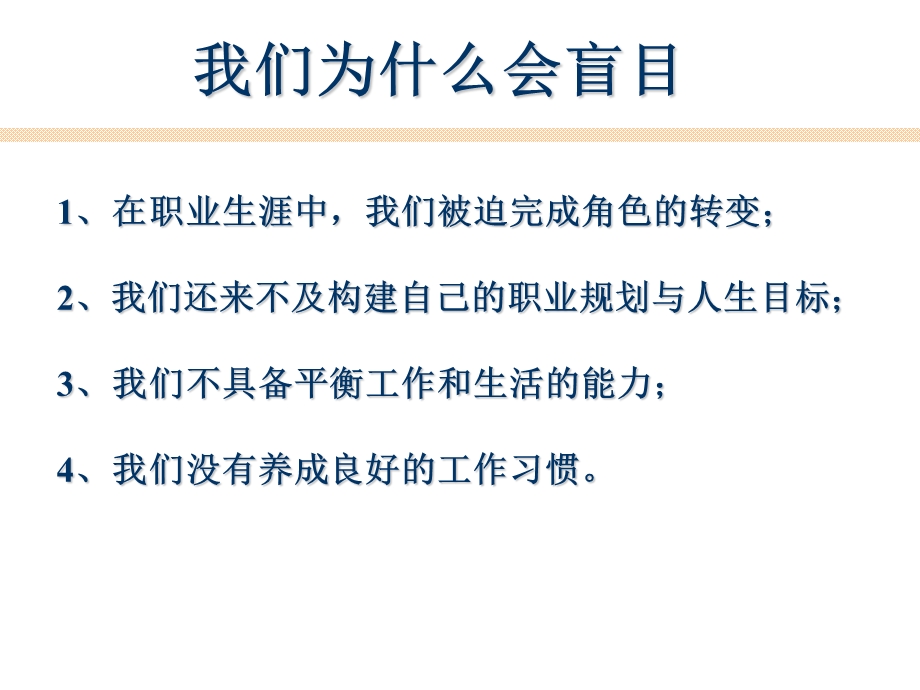 时间管理小强升职记课件.ppt_第2页