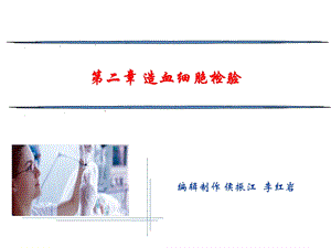 造血细胞检验课件.ppt