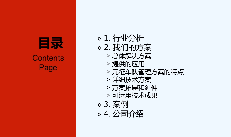 车队管理解决方案课件.ppt_第2页