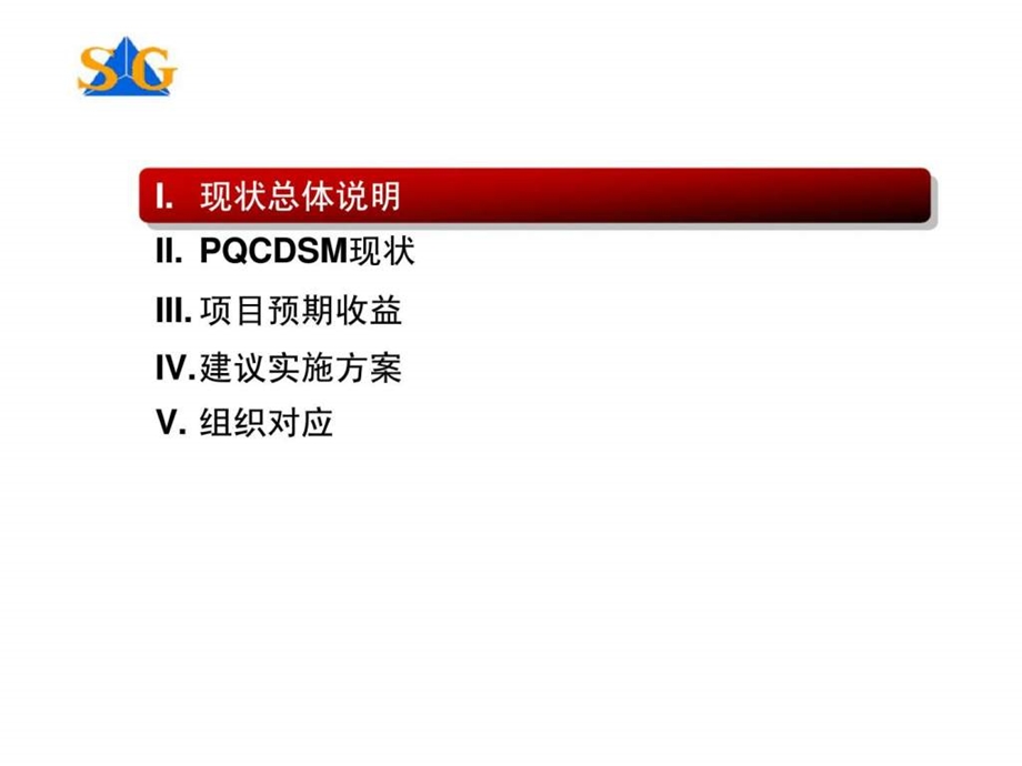 《南玻工程精益生产实施》诊断报告及建议实施方案PPT精品文档课件.ppt_第1页