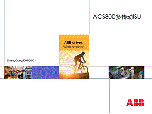 ABB变频器（培训资料）课件.ppt