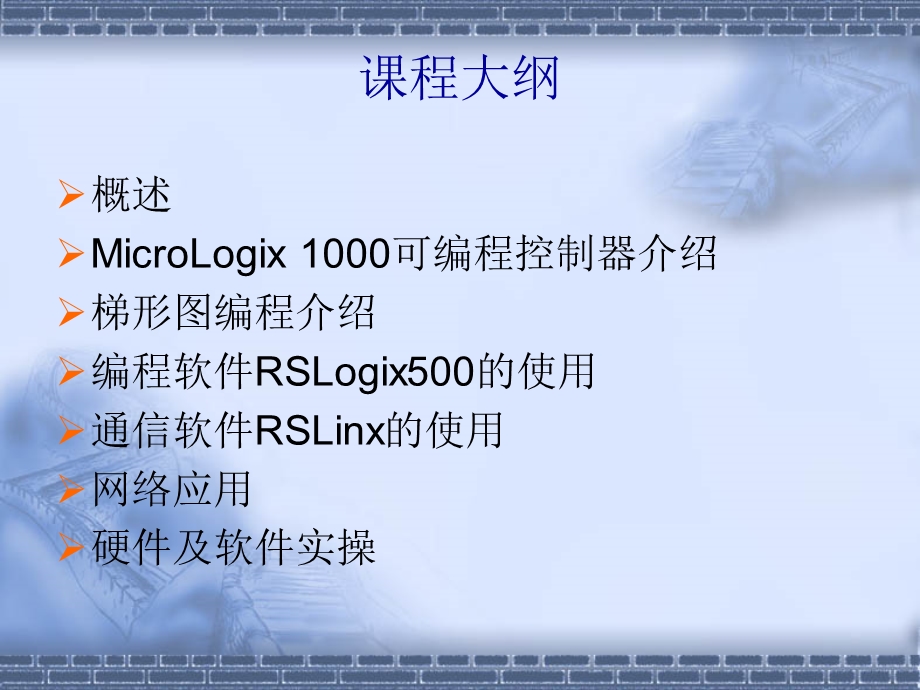AB MicroLogix1000可编程控制器参考文档课件.ppt_第2页
