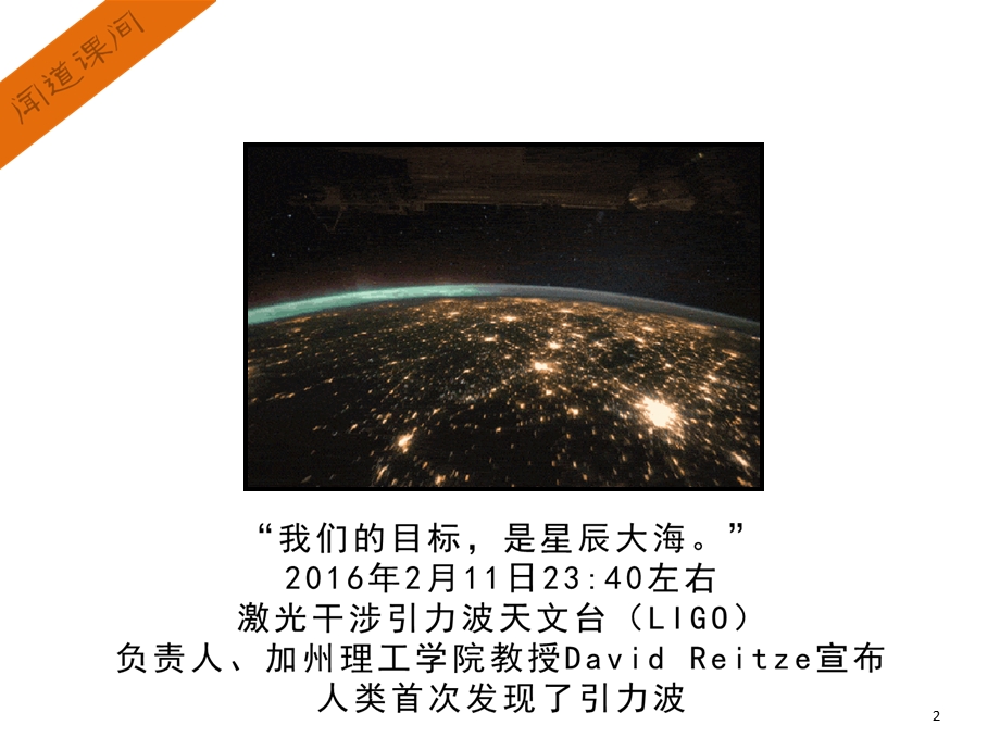 一图看懂引力波课件.ppt_第2页