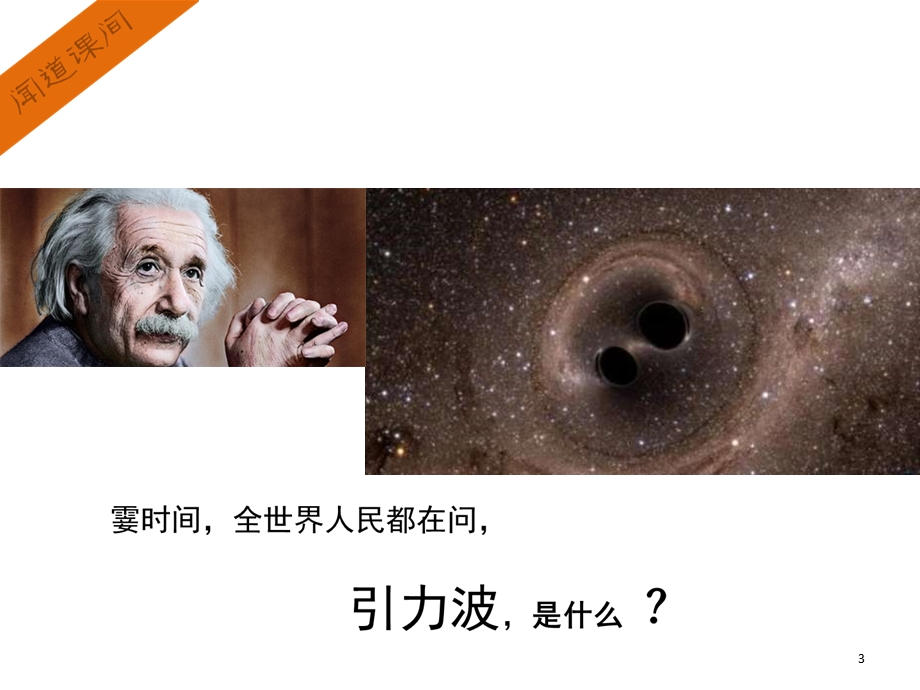 一图看懂引力波课件.ppt_第3页