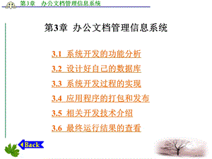 Visual Basic 管理信息开发案例 第1 4章 第3章 办公文档管理信息系统课件.ppt
