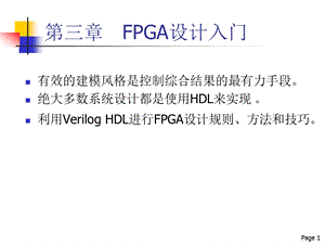 FPGA设计基础第3章FPGA设计入门课件.ppt