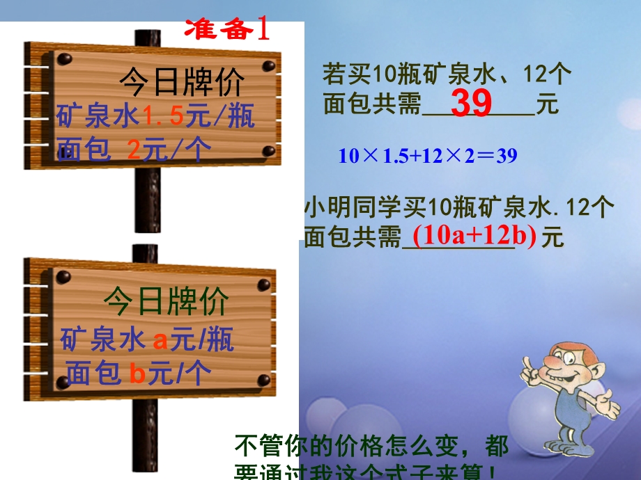 七年级数学上册3.1列代数式3.1.2代数式教学ppt课件2(新版)华东师大版.ppt_第3页