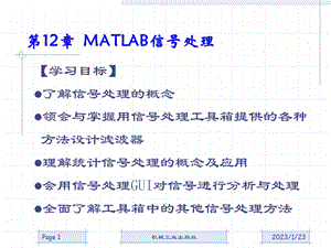 MATLAB基础及实例进阶课件.ppt