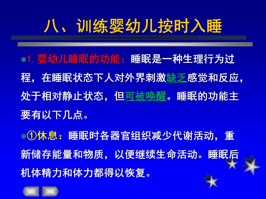 中级育婴员技能培训全套教学ppt课件第1章生活照料第2节作息安排与习惯培养.ppt_第2页