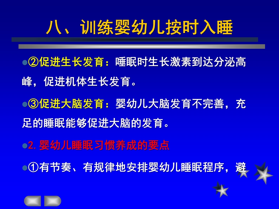 中级育婴员技能培训全套教学ppt课件第1章生活照料第2节作息安排与习惯培养.ppt_第3页