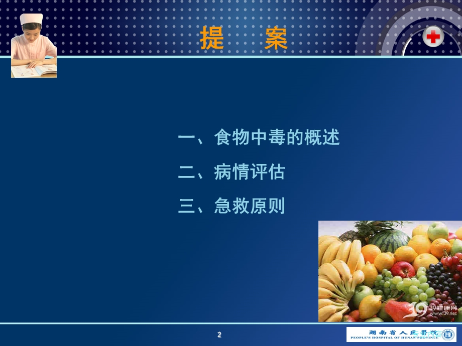 食物中毒医疗应急处理与救援ppt课件.ppt_第2页