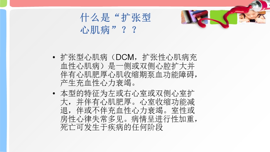 扩张型心肌病护理课件.ppt_第2页