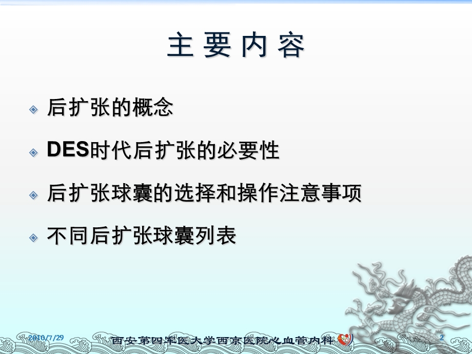 术中后扩张球囊的选择与操作课件.ppt_第2页