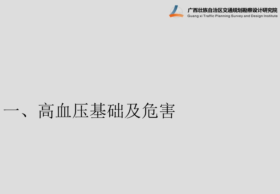 高血压健康知识宣教课件.ppt_第2页