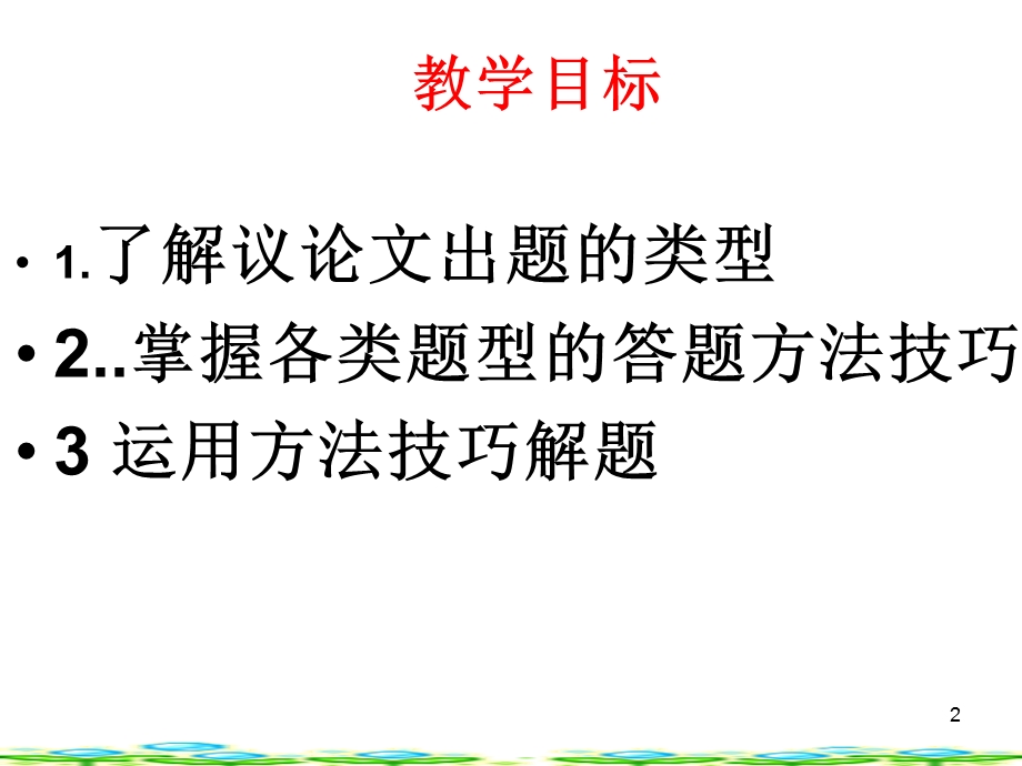 中考议论文阅读指导课件.ppt_第2页