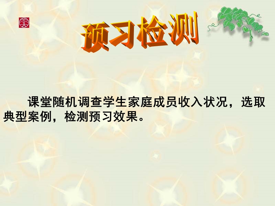 个人收入的分配(赛讲课)课件.ppt_第3页