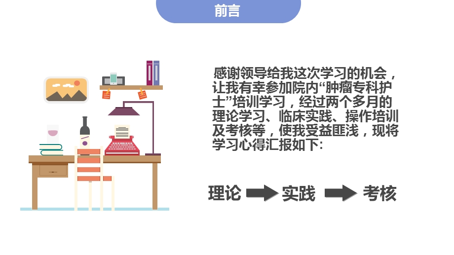 专科护士学习汇报PPT模板课件.ppt_第3页