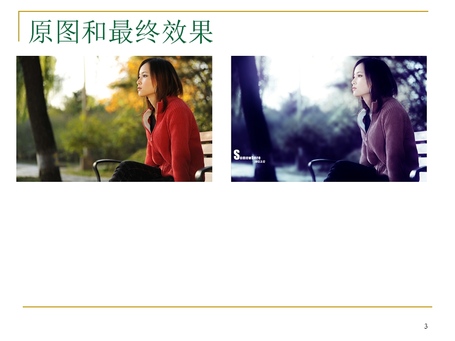 PS人物处理课件.ppt_第3页
