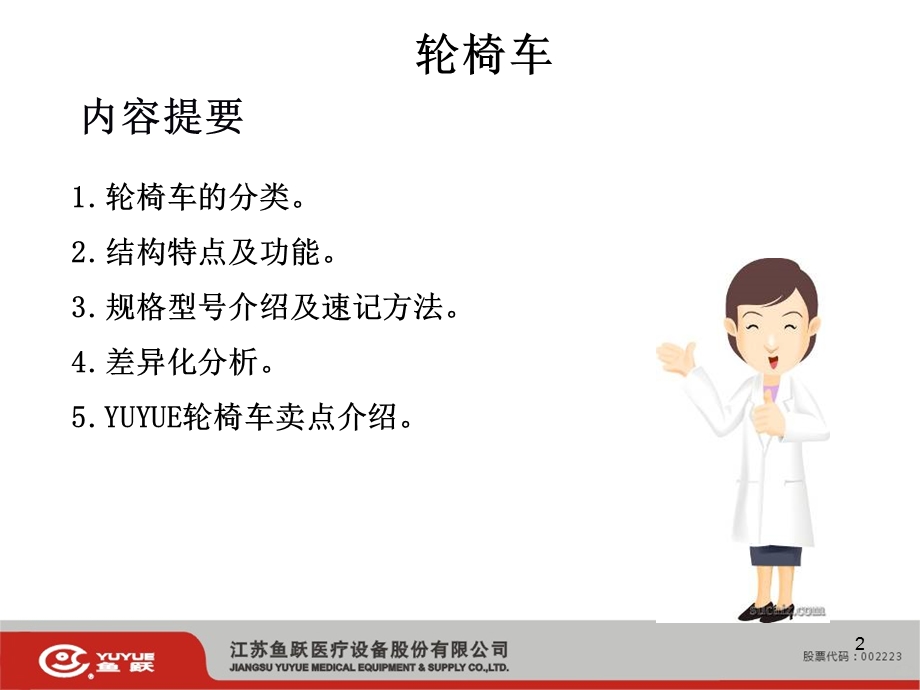 轮椅车课件.ppt_第2页