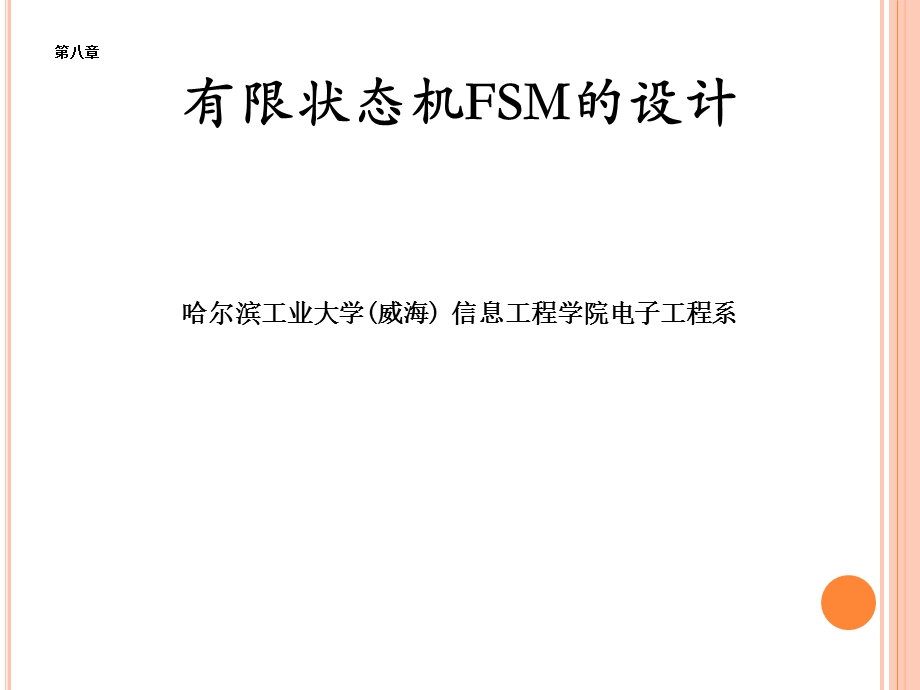 VHDL语言状态机汇总课件.ppt_第1页